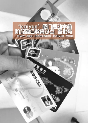‘kaiyun’厦门启动学前阶段融合教育试点 首批有3个幼儿园(图2) 开云