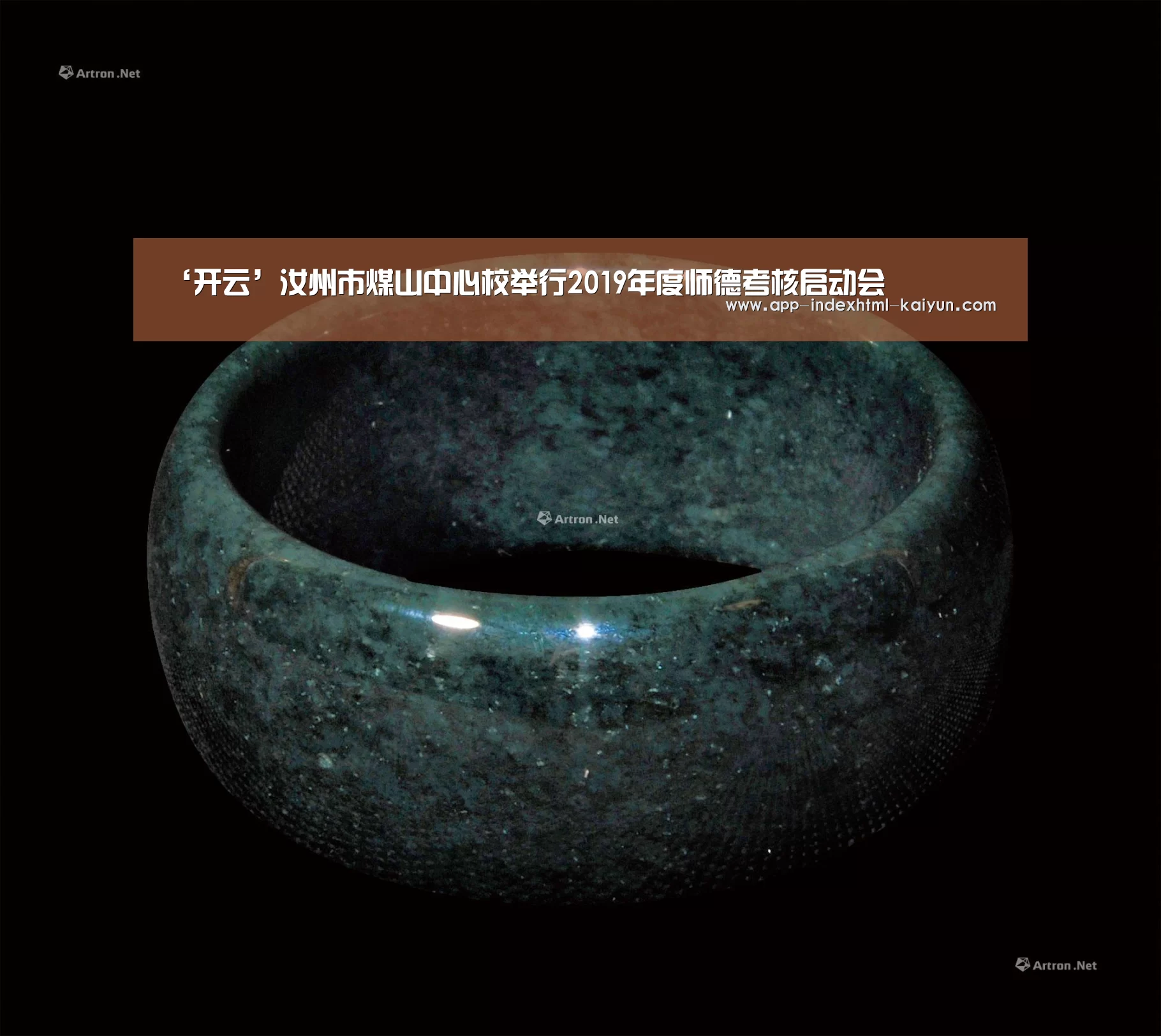 ‘开云’汝州市煤山中心校举行2019年度师德考核启动会(图1)