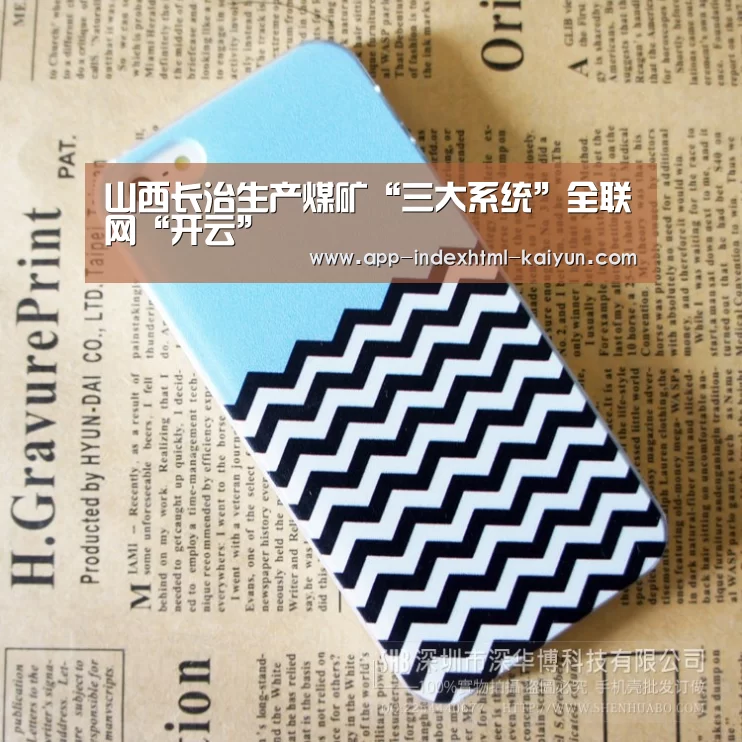 山西长治生产煤矿“三大系统”全联网“开云”(图3) 开云