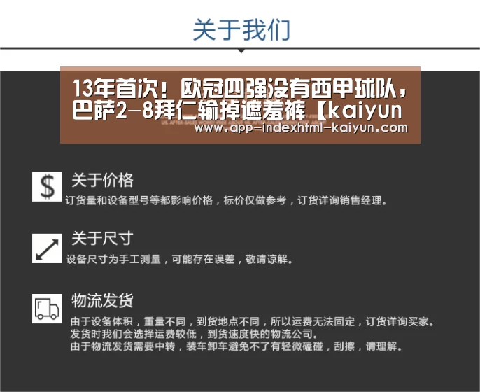 13年首次!欧冠四强没有西甲球队,巴萨2-8拜仁输掉遮羞裤【kaiyun】
